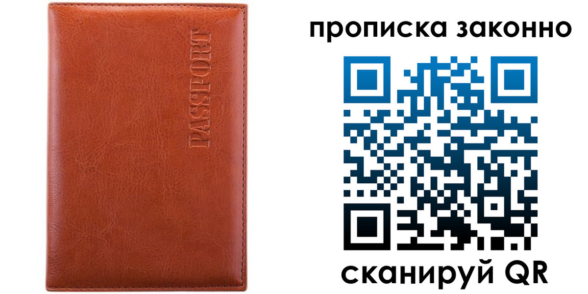 временная регистрация для школы в Борзе