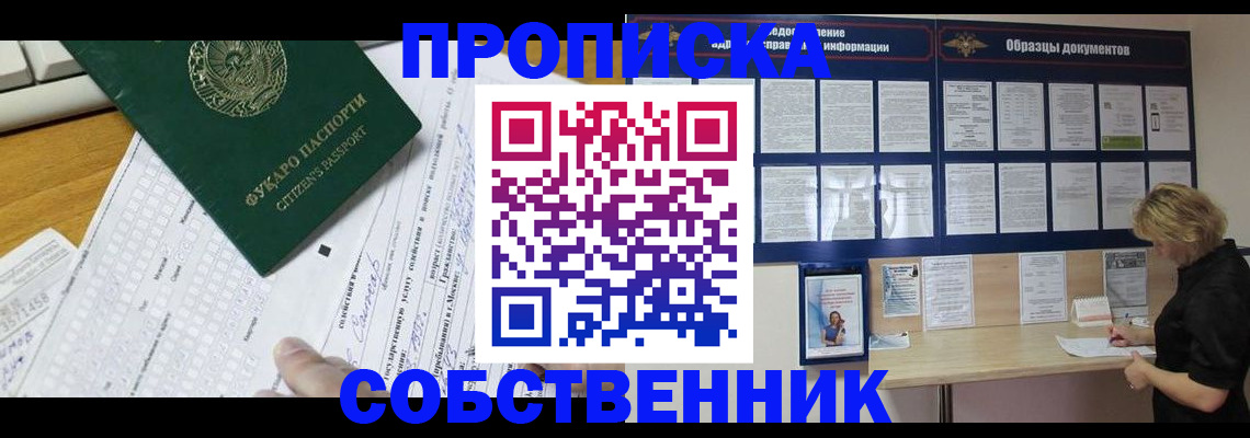 пропишу в квартире в Борзе