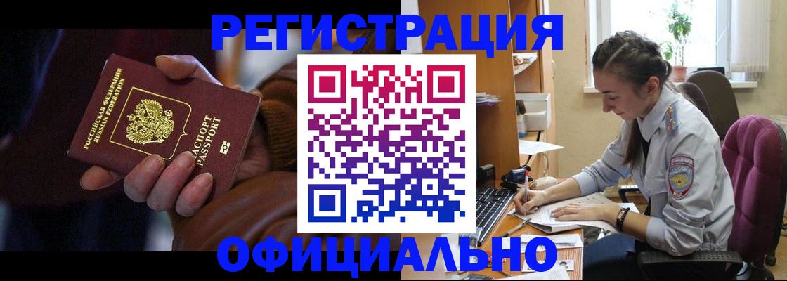 временная регистрация для всех в Борзе