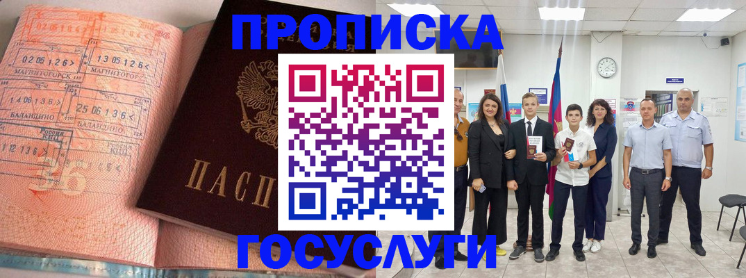 временная регистрация купить в Борзе