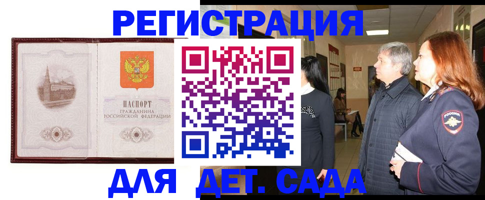 временная прописка в Борзе